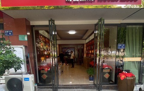 仁怀形象接待店